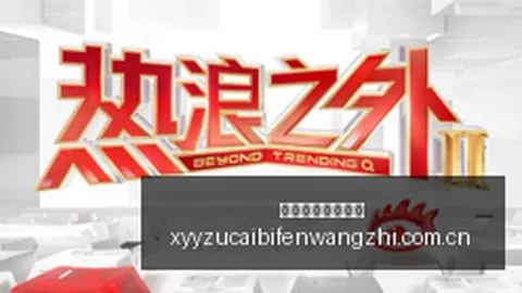 热电电竞新品亮相，跨界合作燃点市场